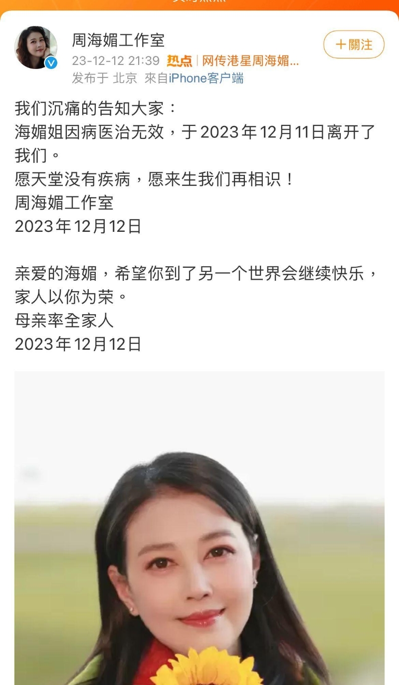 香港演員周海媚因病醫治無效去世  終年57歲