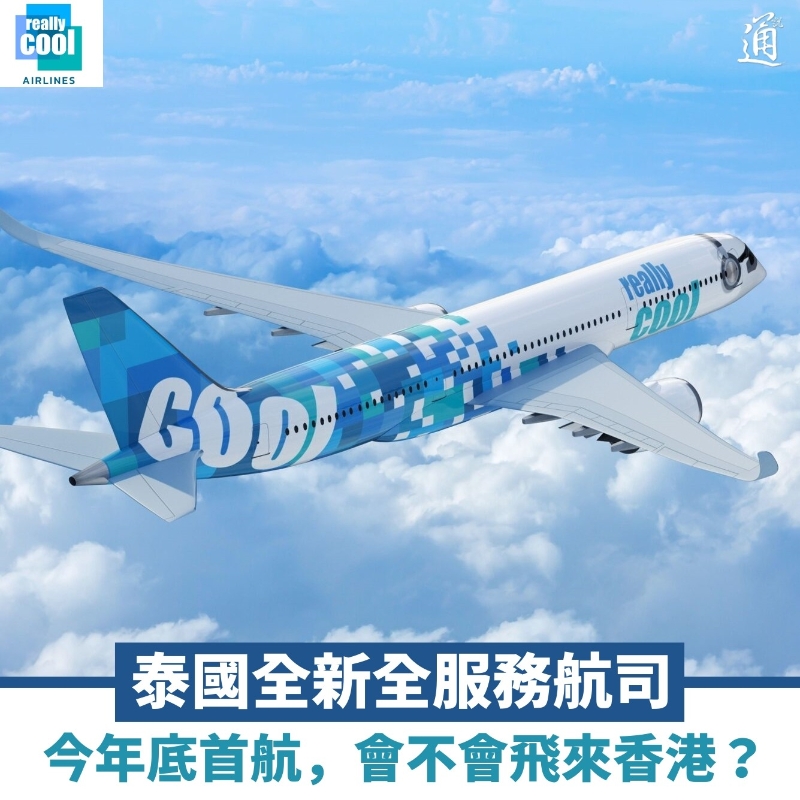 Really Cool Airlines，不止酷是“真的很酷”