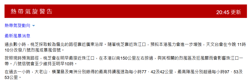 “桃芝”靠近珠江口　香港今晚發八號信號